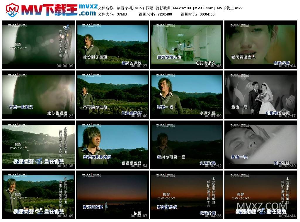 康晋荣-别(MTV)_国语_流行歌曲_MA202133